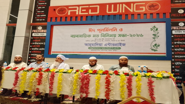 বরুড়ায়  ঈদ পুনর্মিলনী ও ব্যবসায়িক মতবিনিময় সভা...