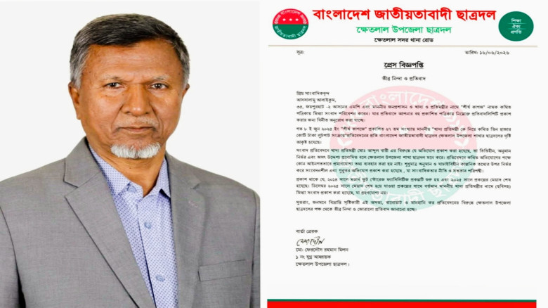 ক্ষেতলাল উপজেলা ছাত্রদলের প্রতিবাদ...