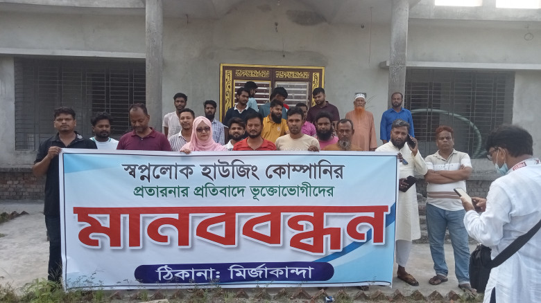 মুন্সিগঞ্জের সিরাজদিখানে স্বপ্নলোক হাউজিং কোম্পানি...