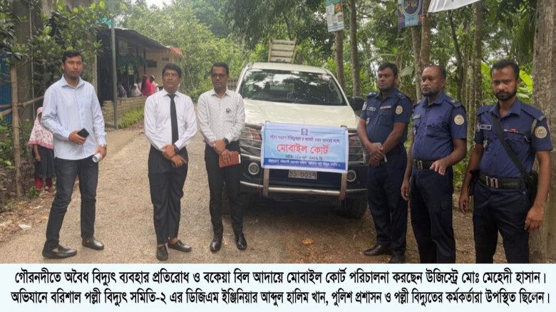 গৌরনদীতে মোবাইল কোর্টে বিদ্যুৎ বিল বকেয়া ও অবৈধ সং...