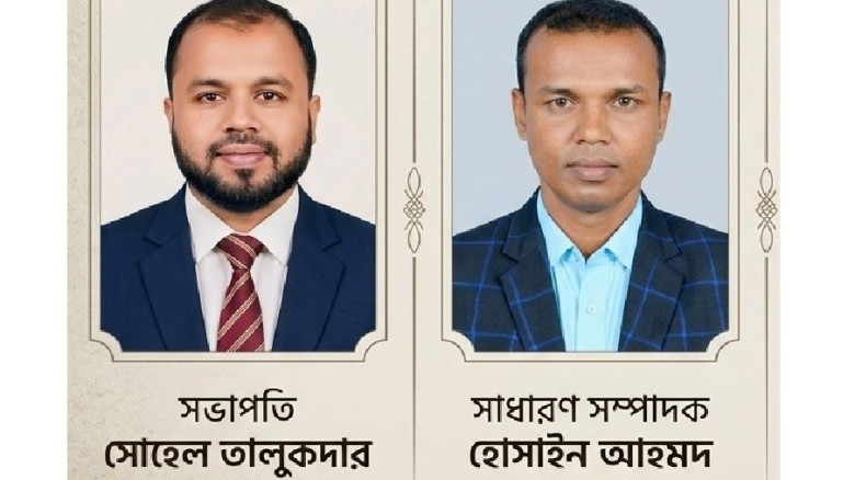 সভাপতি সোহেল তালুকদার, সাধারণ সম্পাদক হোসাইন আহমদ...