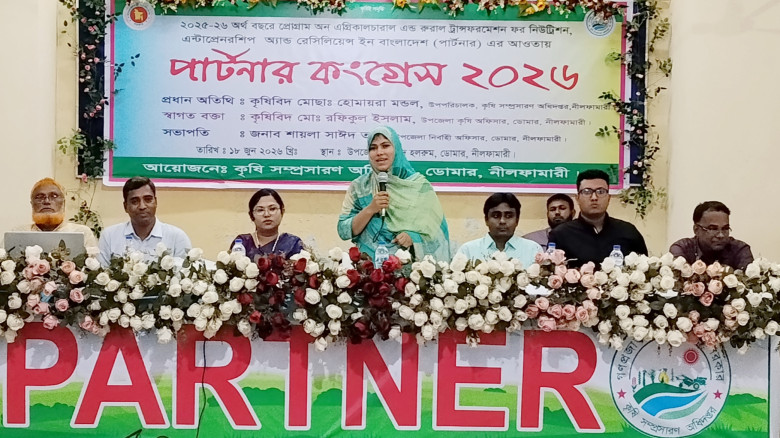 ডোমারে পার্টনার কংগ্রেস অনুষ্ঠিত...