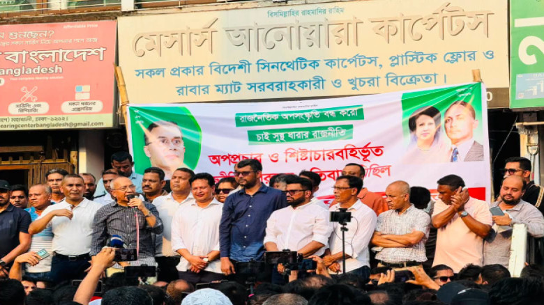 অপপ্রচার ও শিষ্টাচার বহির্ভূত রাজনীতির বিরুদ্ধে যু...
