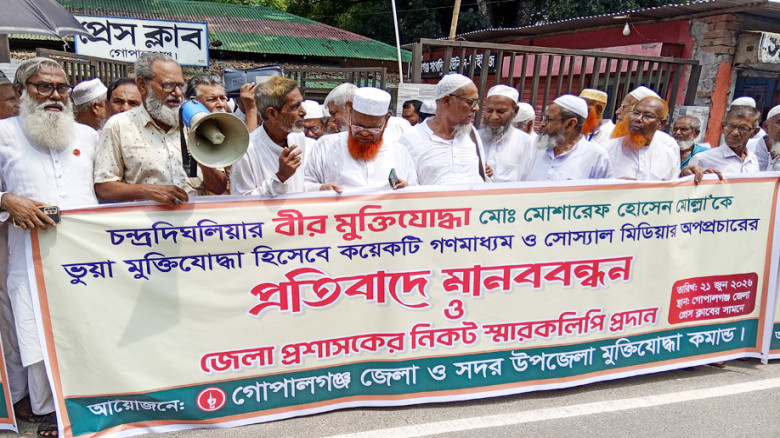 গোপালগঞ্জে বীর মুক্তিযোদ্ধাদের মানব-বন্ধন...