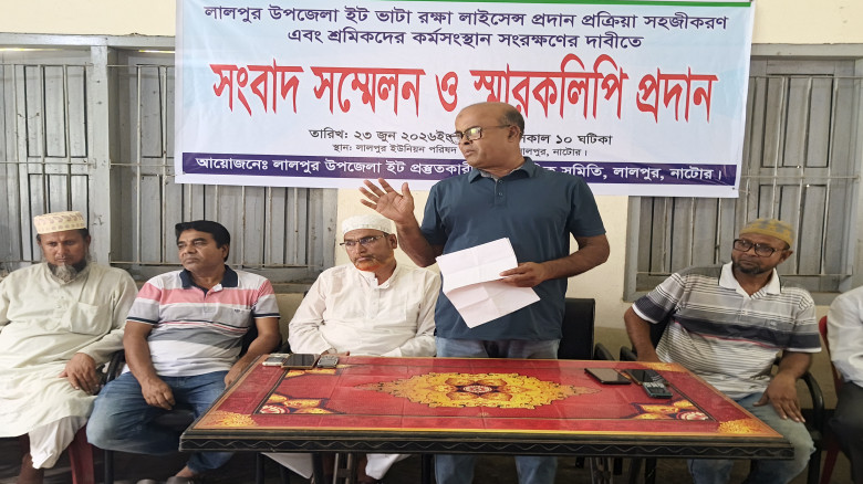 লালপুরে ইটভাটা চালু রাখা ও লাইসেন্স নবায়নের দাবিতে...