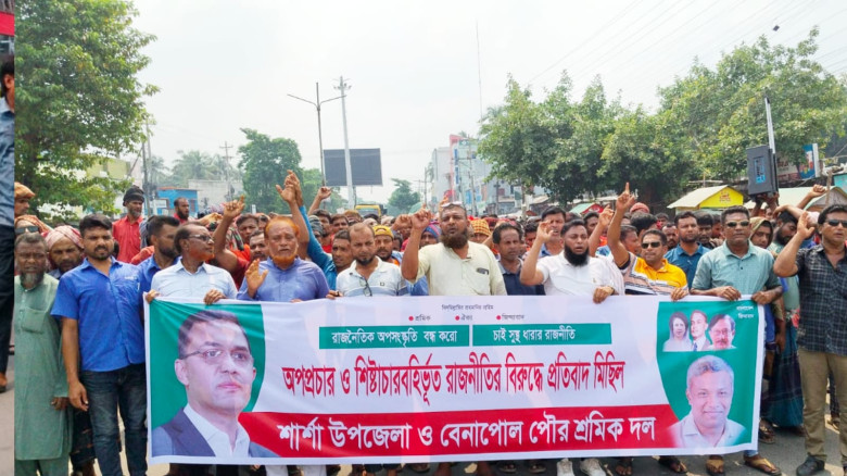 শার্শা উপজেলা ও বেনাপোল পৌর শ্রমিক দলের প্রতিবাদ ম...