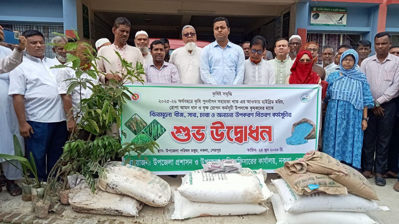 নকলায় কৃষকদের মাঝে কৃষি উপকরণ ও চারা বিতরণ...
