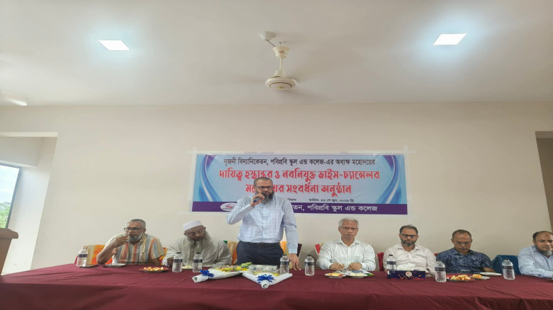 পবিপ্রবির সৃজনী বিদ্যানিকেতনে দায়িত্ব হস্তান্তর, ন...