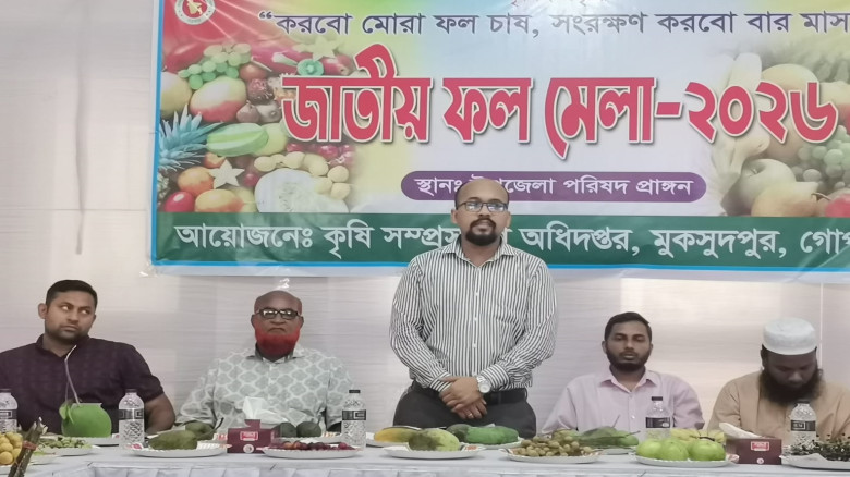 মুকসুদপুরে জাতীয় ফল মেলা অনুষ্ঠিত...