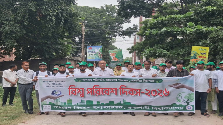 রাজশাহী বিশ্ববিদ্যালয়ে বিশ্ব পরিবেশ দিবস উপলক্ষে ...