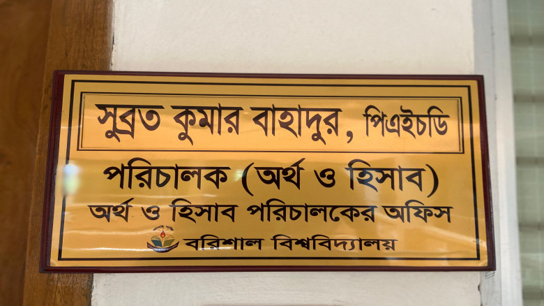 ববি কর্মকর্তার ভুয়া পিএইচডির সংবাদ প্রকাশের পর পাঁ...