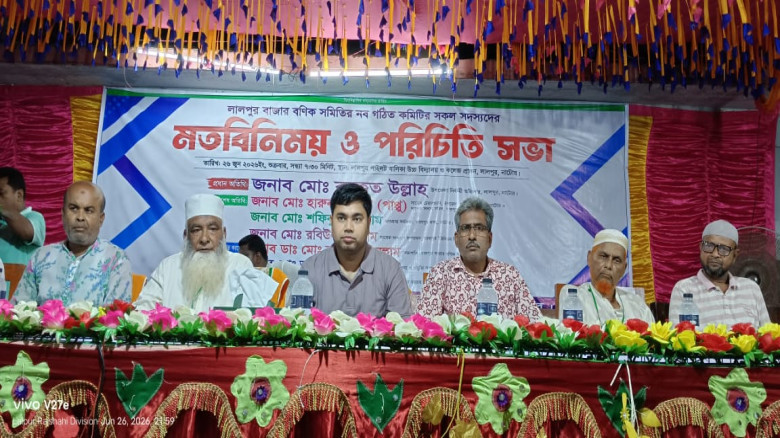 লালপুর বাজার বণিক সমিতির নবগঠিত কমিটির মতবিনিময় ও...