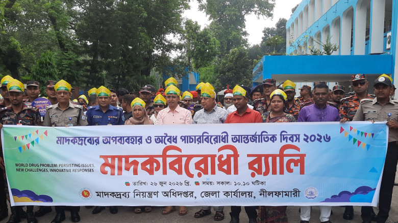 নীলফামারীতে মাদকদ্রব্যের অপব্যবহার ও অবৈধপাচার বির...