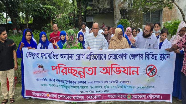 ডেঙ্গুর বিরুদ্ধে পরিচ্ছন্নতা যুদ্ধ, নেত্রকোণায় মাঠ...