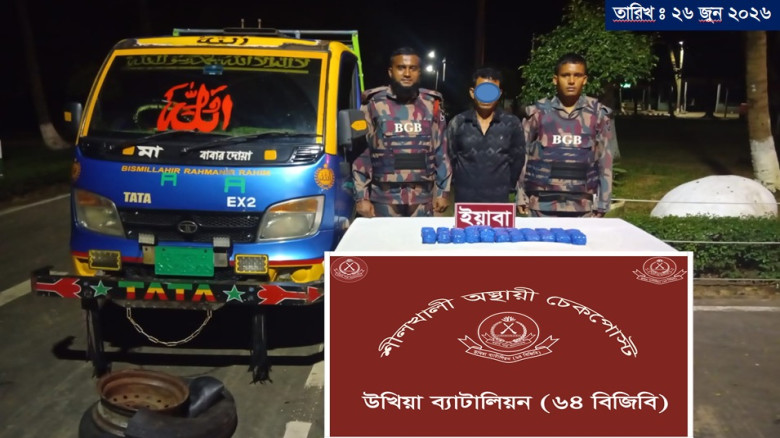 টেকনাফের শীলখালীতে উখিয়া ৬৪ বিজিবি’র হাতে ইয়াবাস...