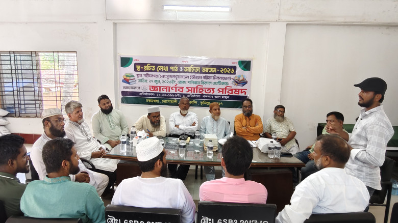 দাউদকান্দিতে জ্ঞানার্ণব সাহিত্য পরিষদের স্বরচিত লে...
