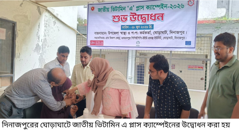ঘোড়াঘাটে জাতীয় ভিটামিন এ প্লাস ক্যাম্পেইনের উদ্বোধ...