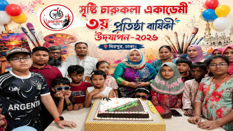 সৃষ্টি চারুকলা একাডেমী”-র তৃতীয় প্রতিষ্ঠাবার্ষিকী ...