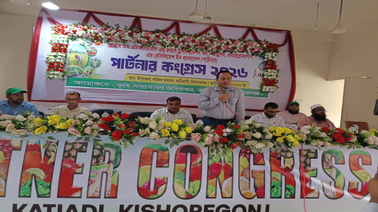 কটিয়াদীতে আধুনিক প্রযুক্তিনির্ভর কৃষি বিষয়ক ‘পার্ট...