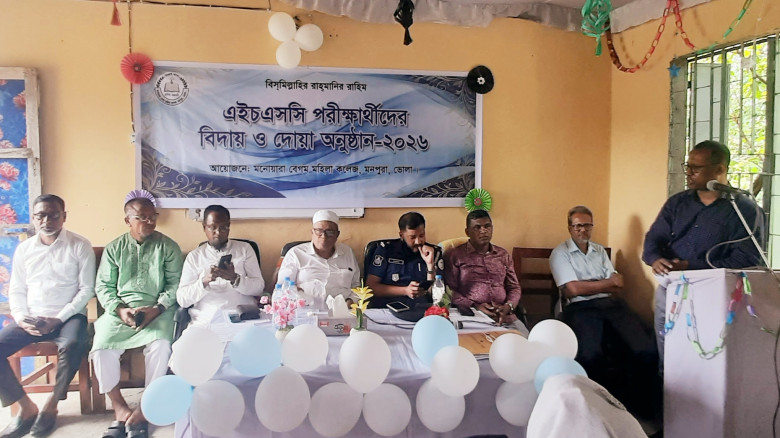 মনপুরায় মহিলা কলেজে এইচএসসি পরীক্ষার্থীদের বিদায় ও...