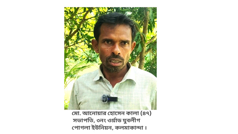 সরকারি খাস জমিতে নালা নির্মাণে বাধা, যুবলীগ নেতার ...