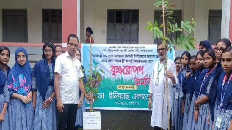 বানিয়াচং ডা: ইলিয়াছ একাডেমীতে ওয়ান চাইল্ড ওয়ান ...