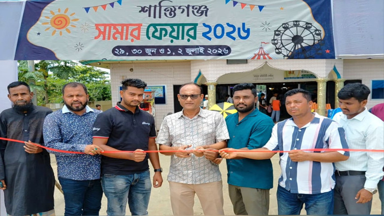 শান্তিগঞ্জে 'সামার ফেয়ার ২০২৬'-এর উদ্বোধন...