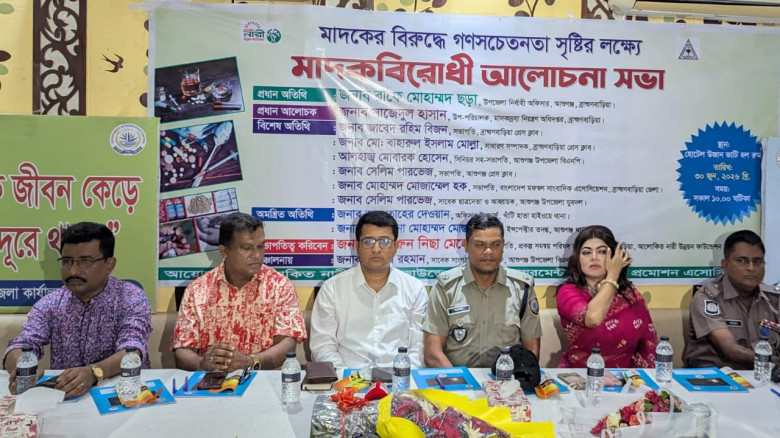 মাদক একজন ব্যক্তিকে নয়, একটি পরিবার, সমাজ এবং  রাষ...