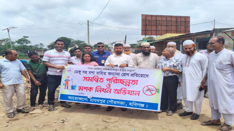 মাধবপুর পৌরসভায় সমন্বিত পরিচ্ছন্নতা অভিযান ও মশক ন...