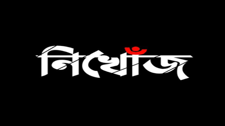 ঠাকুরগাঁওয়ে একই দিনে এক স্কুলের চার ছাত্রী নিখোঁজ...