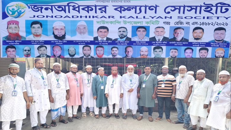 দাউদকান্দিতে জনঅধিকার কল্যাণ সোসাইটির থানা কমিটির ...