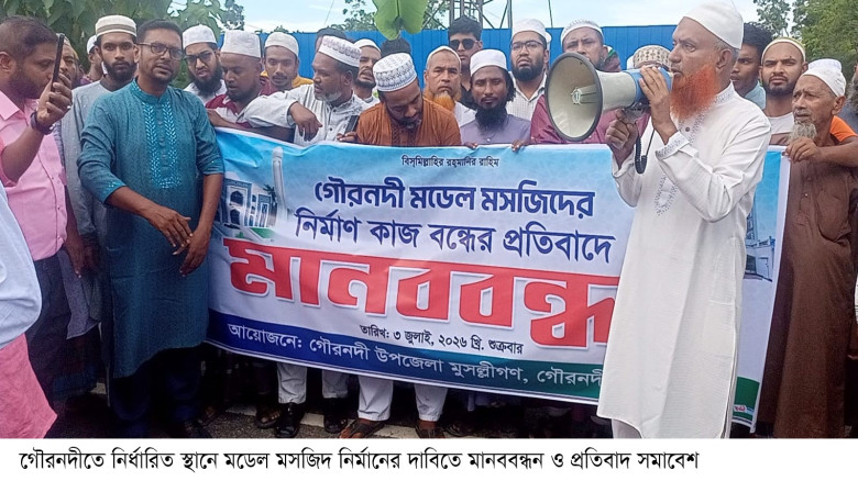 গৌরনদীতে মডেল মসজিদের নির্মাণকাজ বন্ধের প্রতিবাদে ...