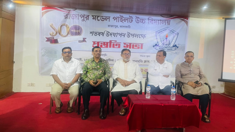 রাজাপুর মডেল পাইলট উচ্চ বিদ্যালয়ের শতবর্ষ উদযাপনে...