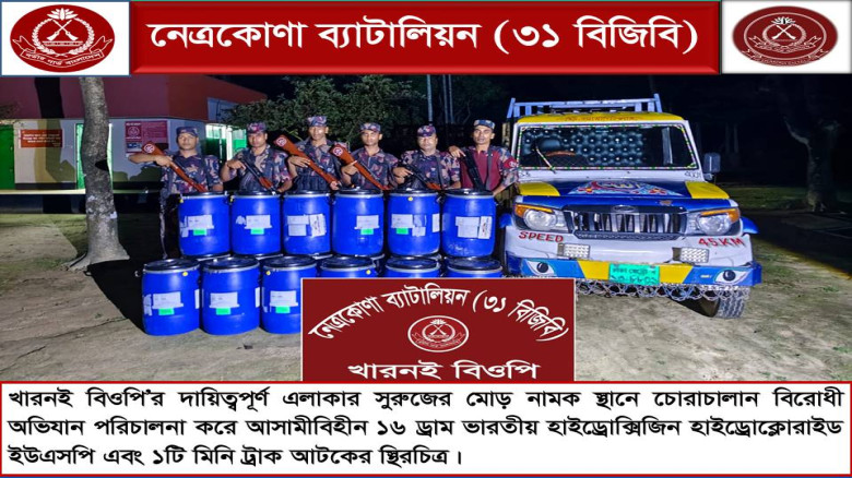 নেত্রকোণায় বিজিবি'র অভিযানে কেমিক্যাল ও মিনি ট্রাক...