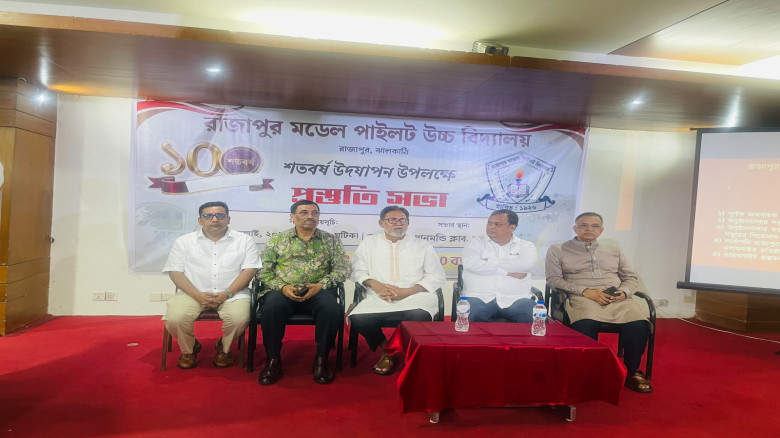 রাজাপুর মডেল পাইলট উচ্চ বিদ্যালয়ের শতবর্ষ উদযাপনে...