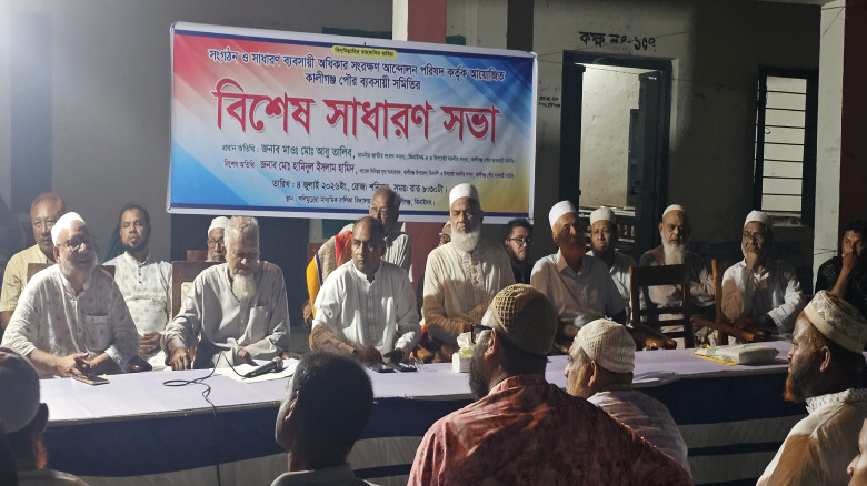 কালীগঞ্জ পৌর ব্যবসায়ী সমিতির মেয়াদোত্তীর্ণ কমিটি ব...