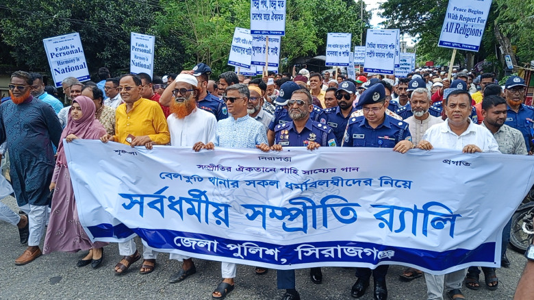 বেলকুচিতে সকল ধর্মাবলম্বীদের নিয়ে সর্বধর্মীয় সম্প্...