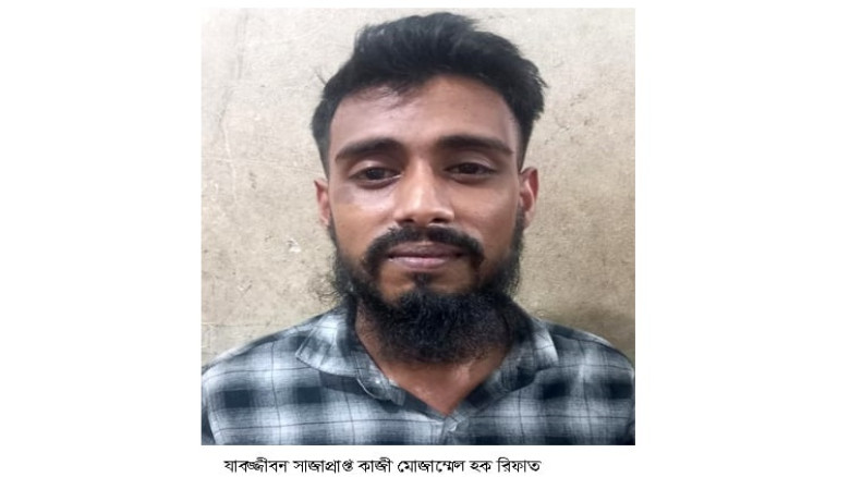 কুমিল্লায় স্কুলছাত্রী ধর্ষণ মামলায় যুবকের যাবজ্জীব...