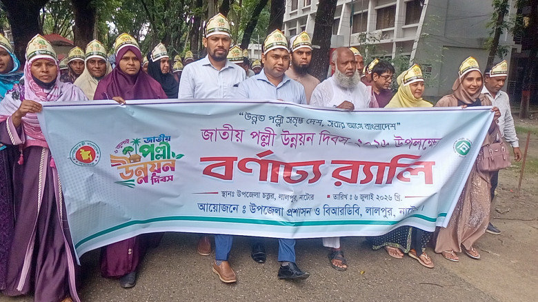 লালপুরে জাতীয় পল্লী উন্নয়ন দিবস পালিত...