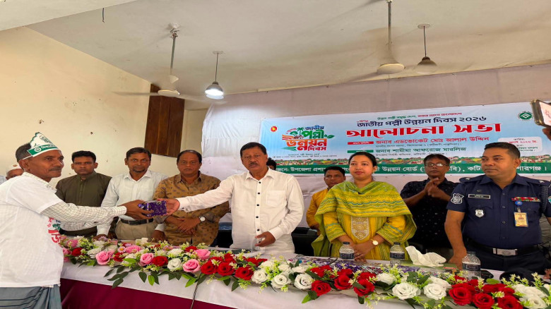 কটিয়াদীতে জাতীয় পল্লী উন্নয়ন দিবস পালিত...