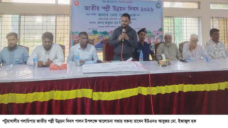 গলাচিপায় জাতীয় পল্লী উন্নয়ন দিবস পালিত...