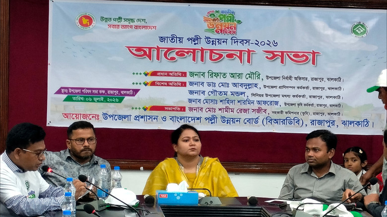 রাজাপুরে জাতীয় পল্লী উন্নয়ন দিবস পালিত...