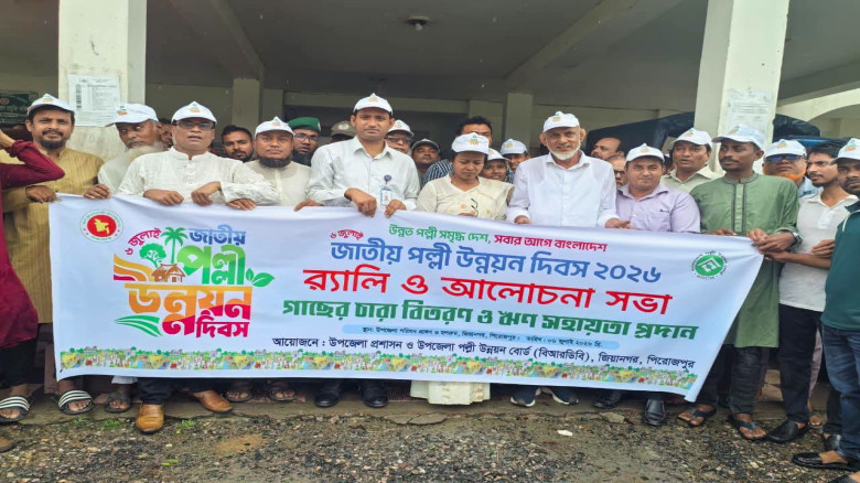 জিয়ানগরে বিভিন্ন আয়োজনে জাতীয় পল্লী উন্নয়ন দিবস পা...