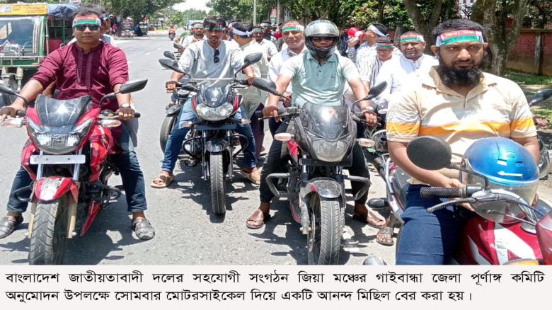 গাইবান্ধায় জিয়া মঞ্চের আনন্দ মিছিল...