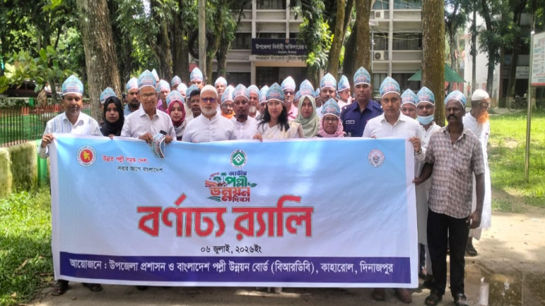 কাহারোলে ১ম জাতীয় পল্লী উন্নয়ন দিবস উপলক্ষে র‍্যাল...