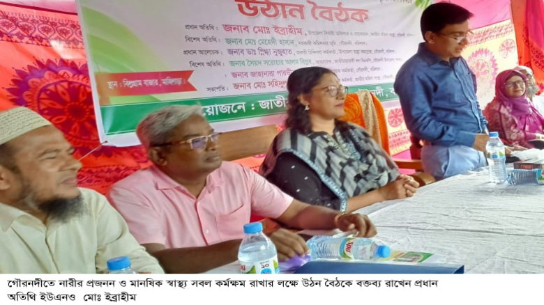 গৌরনদীতে নারীর প্রজনন স্বাস্থ্য ও সুরক্ষা বিষয়ে উঠ...