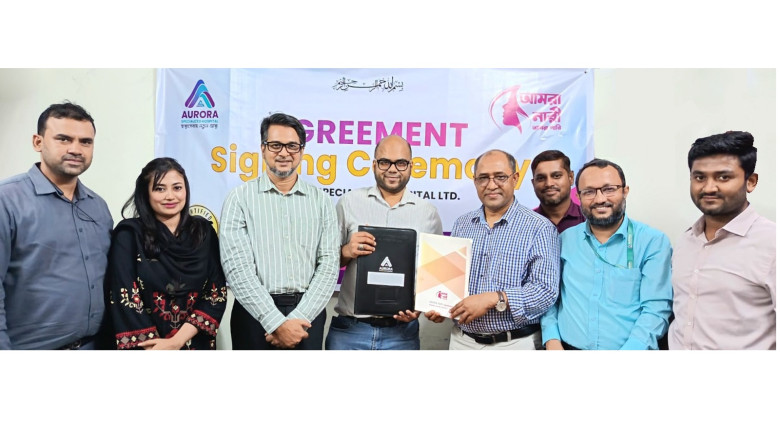'আমরা নারী' ও 'অরোরা স্পেশালাইজড হাসপাতাল লিমিটেড'...