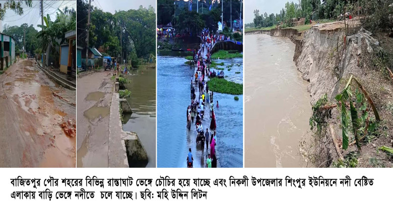 কিশোরঞ্জের হাওরে অতিরিক্ত বৃষ্টিতে গ্রাম ভেঙ্গে নদ...