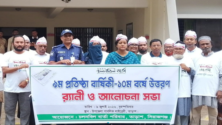 তাড়াশে চলনবিল বার্তার প্রতিষ্ঠা বার্ষিকী পালিত...