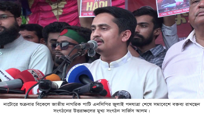 আগামী দিনে চাঁদাবাজ দখলারদের ভোট দিবেন না-নাটোরে স...